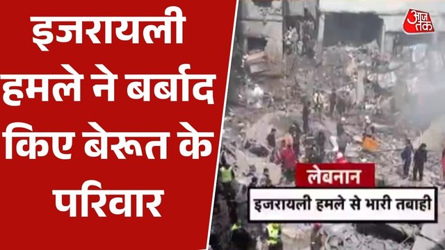 इजरायली फौज ने मलबे में तब्दील किया बेरूत का रिहायशी इलाका, देखें तबाही का मंजर