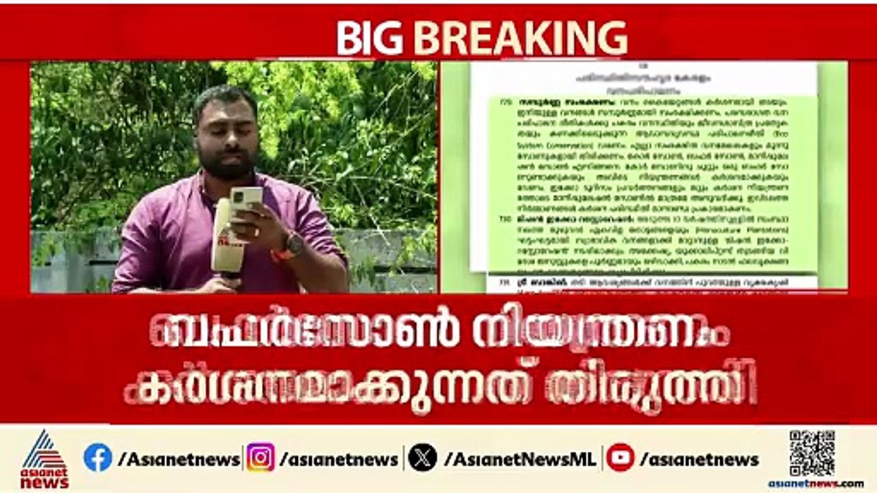 പ്രകടന പത്രിക തിരുത്തി LDF; ബഫർസോൺ ഉൾപ്പെടെയുള്ള മൂന്ന് വിവാദ ഖണ്ഡികകൾ തിരുത്തി