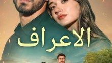 الاعراف - Episode 39