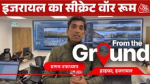 जमीन से कई मीटर नीचे है इजरायल का ये कमांड सेंटर, हर खतरे से करता है आगाह, देखें ग्राउंड रिपोर्ट