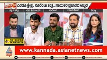 ಎರಡೂ ಕ್ಷೇತ್ರದಲ್ಲಿ ಅನುಕಂಪ ವರ್ಕ್ ಆಗ್ತಿದೆಯಾ? | Discussion | Davanagere, Bagalkot By Election