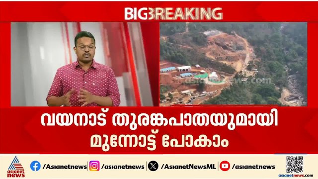 വയനാട് തുരങ്കപാത നിര്‍മ്മാണത്തിനെതിരായ പ്രകൃതിസംരക്ഷണ സമിതിയുടെ അപ്പീൽ സുപ്രീംകോടതി തള്ളി