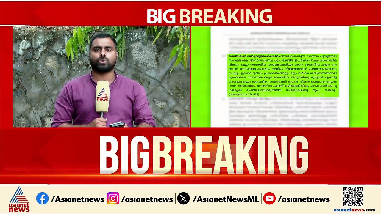 പ്രകടന പത്രിക തിരുത്തി എൽഡിഎഫ്; തിരുത്തൽ വനം, പ...