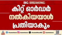 വാടാനപ്പള്ളി കിറ്റ് വിതരണം; യുഡിഎഫിന്റെ പരാതിയിൽ കേസെടുക്കാൻ ചാവക്കാട് കോടതിയുടെ  അനുമതി