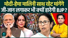 Bengal Election में PM Modi और Yogi की एंट्री, Mamata Banerjee की 40 स्टार प्रचारकों ने बढ़ाई धड़कन