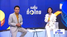 “พระครูอ๊อด”  นำทีมกู้ภัยเข้าดับไฟป่า | เนชั่นทั่วไทย | 6 เม.ย. 69 | PART 1