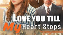 🧡🍏 🔥Love You Till My Heart Stops - Drama FULL MOVIES ENGLISH SUB🧡🍏 🔥