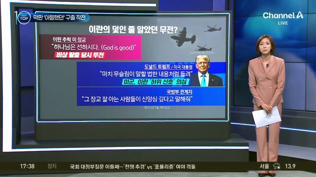 “권총 하나로 버텼다”…막판 ‘아찔했던’ 구출 작전