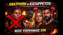 Survivor 2026 Spoiler_ Ανατροπή ή Κατάρρευση; Ποιος Βγαίνει Υποψήφιος Σήμερα!