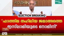 ഫാത്തിമ തഹിലിയ ജമാഅത്തെ ഇസ്‌ലാമി നോമിനി; പേരാമ്പ്രയിൽ ലീഗ് വർഗീയത പ്രചരിപ്പിക്കുന്നു: എളമരം കരീം