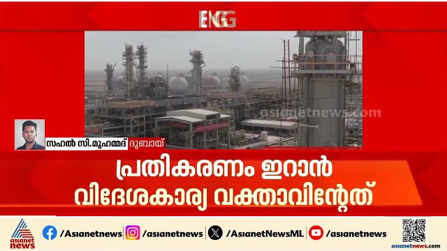 സമാധാനം പുലരുമോ? സമാധാന ശ്രമങ്ങൾക്കുള്ള കരട് തയ്യാറായെന്ന് ഇറാൻ