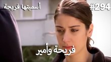 سميتها فريحة - هاندا وكوراي #294