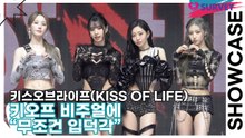 키스오브라이프(KISS OF LIFE), 키오프 비주얼에 “무조건 입덕각”(Who is she) [TOP영상]