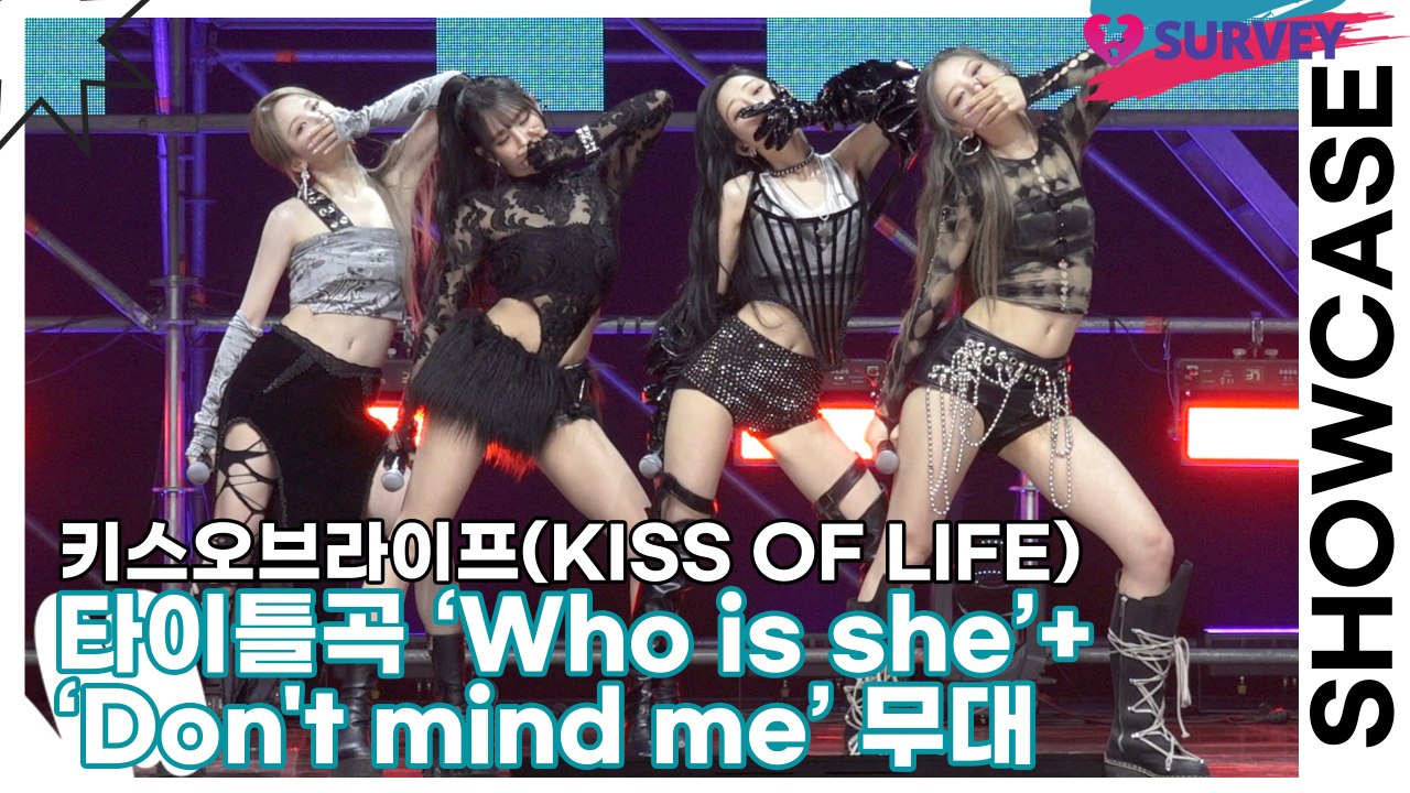 키스오브라이프(KISS OF LIFE), 타이틀곡 ‘Who is she’+’Don't mind me’ 무대(Who is she) [TOP영상]