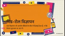 YouTube_मिड-रोल_विज्ञापन
