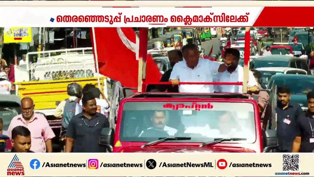 വാശി ചോരാതെ ഇഞ്ചോടിഞ്ച് പോരാട്ടത്തിൽ മുന്നണികൾ; പ്രചാരണം ക്ലൈമാക്സിലേക്ക്