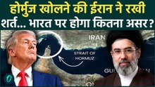 Iran-Israel War: होर्मुज खोलने के लिए Trump ने दिया 24 घंटे का समय, ईरान ने रखी बड़ी शर्त |