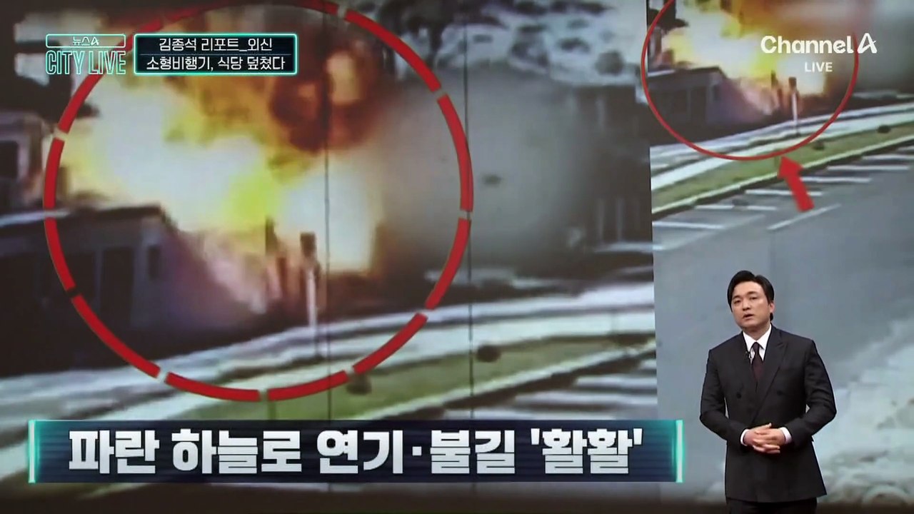 [김종석의 리포트]소형비행기, 식당 덮쳤다…탑승자 전원 사망