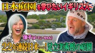 世界！ニッポン行きたい人応援団 テーマ「日本庭園」／ゲスト：信子（ぱーてぃーちゃん） - 2026年04月06日