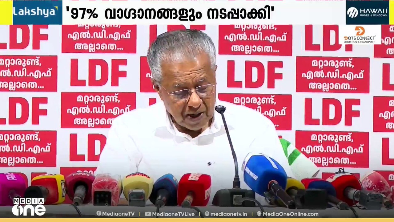 LDF സർക്കാരിന്റെ പ്രോഗ്രസ് ‌റിപ്പോർട്ട് അവതരിപ്...