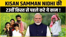 PM Kisan Samman Nidhi:  PM किसान योजना की अगली किस्त पाने के करे ये काम , वरना अटक सकते हैं पैसे।