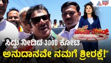 ಬಾಗಲಕೋಟೆಯಲ್ಲಿ ಮುಸ್ಲಿಂ ಮತಗಳ ಮೇಲೆ Zameer Ahmed ಕಣ್ಣು! | Bagalkot by election | Suvarna Party Rounds