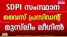 SDPI മുൻ സംസ്ഥാന വൈസ് പ്രസിഡന്റ് തുളസീധരൻ പള്ളിക്കൽ മുസ്‌ലിം ലീഗിൽ