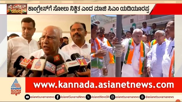 ಚರಂತಿಮಠ್ ಅವರು ಸುಮಾರು 10 ಸಾವಿರಕ್ಕೂ ಹೆಚ್ಚಿನ ಅಂತರದಲ್ಲಿ ಗೆದ್ದೆ ಗೆಲ್ತಾರೆ | BS Yediyurappa | Suvarna News