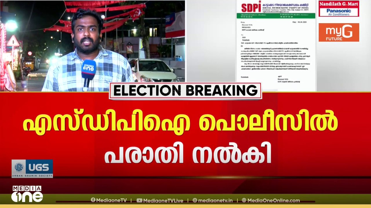 ലവ് ജിഹാദ് പ്രസംഗം: കാട്ടാക്കട BJP സ്ഥാനാർഥി PK കൃഷ്ണദാസിനെതിരെ പരാതി നൽകി SDPI