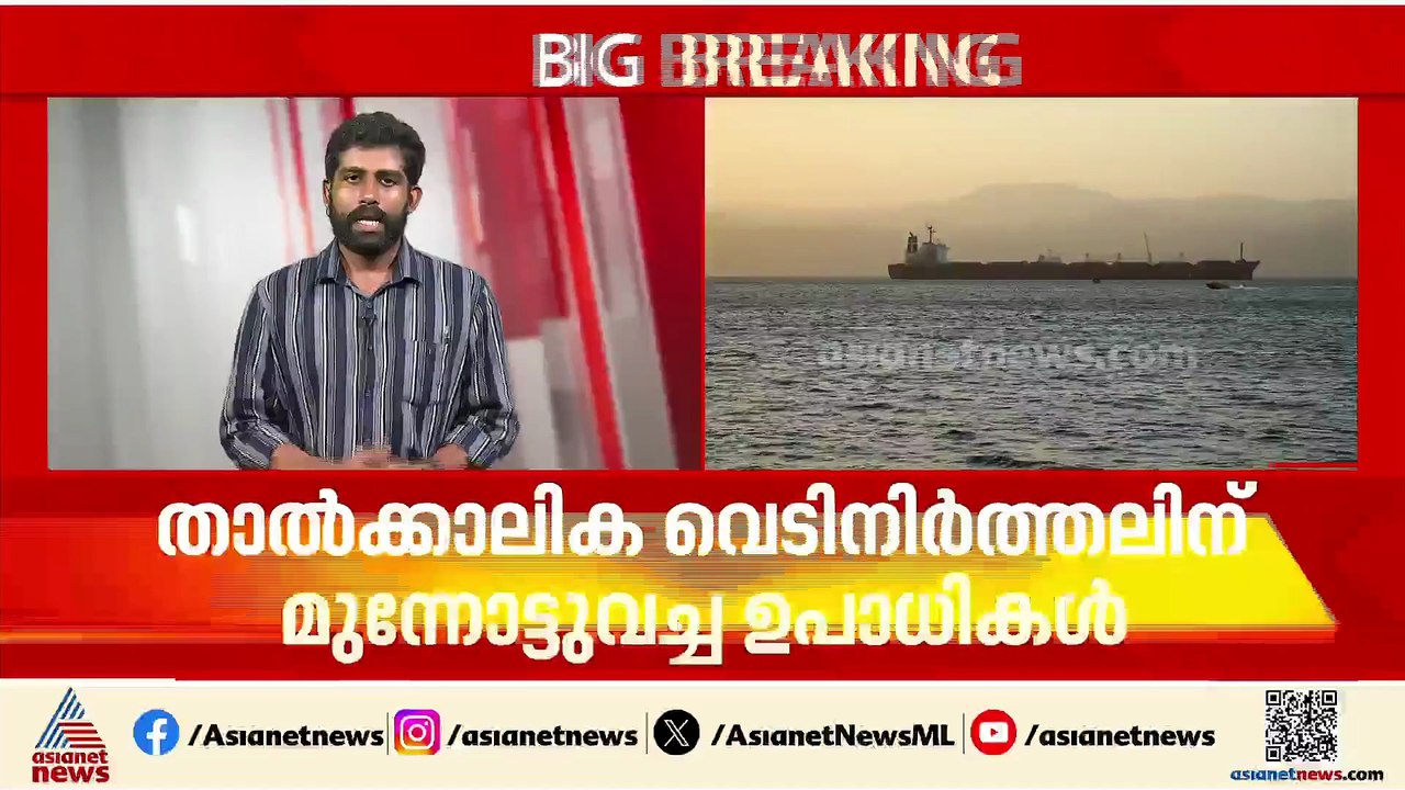 ഇറാൻ ഉറച്ച് തന്നെ; താത്കാലിക വെടിനിര്‍ത്തലിന് അമേരിക്ക മുന്നോട്ട് വെച്ച ഉപാധികൾ തള്ളി ഇറാൻ