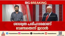 ഇറാൻ ഉറച്ച് തന്നെ; താത്കാലിക വെടിനിര്‍ത്തലിന് അമേരിക്ക മുന്നോട്ട് വെച്ച ഉപാധികൾ തള്ളി ഇറാൻ