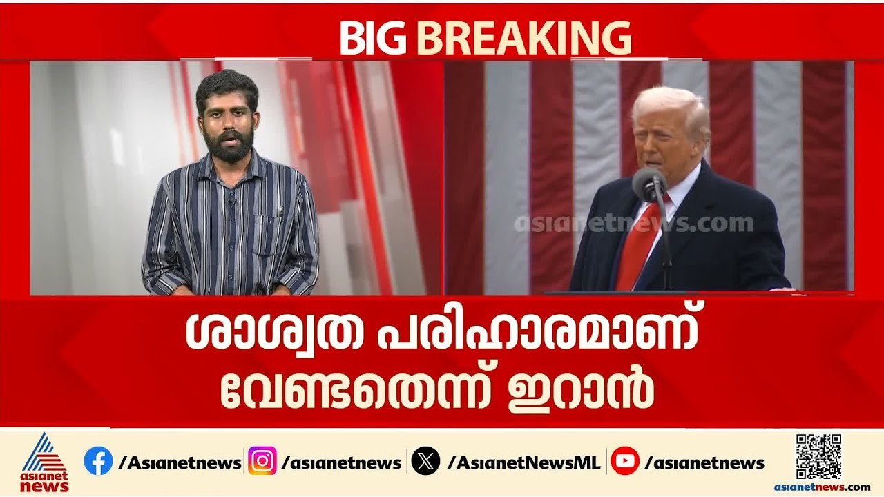 ഇറാൻ ഉറച്ച് തന്നെ; താത്കാലിക വെടിനിര്‍ത്തലിന് അമേരിക്ക മുന്നോട്ട് വെച്ച ഉപാധികൾ തള്ളി ഇറാൻ