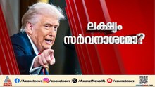 കനത്ത ആക്രമണത്തിലേക്കോ? ഇറാൻ യുദ്ധം ആശങ്കയുടെ മുനമ്പിലേക്ക് | Iran - Israel conflict | US | Trump