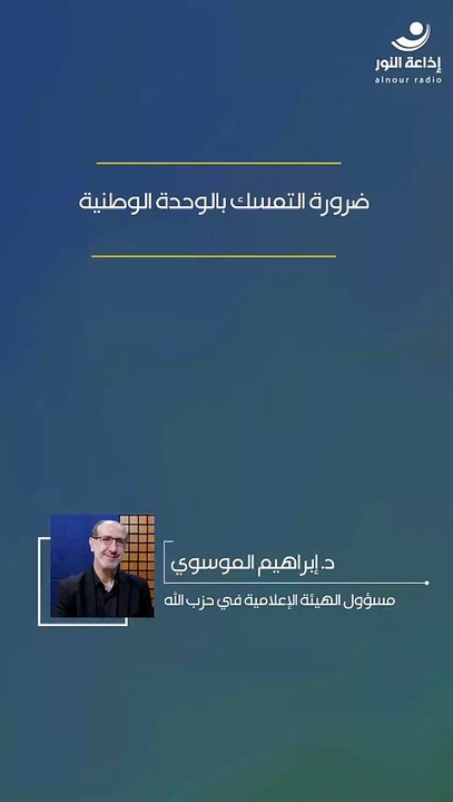 ضرورة التمسك بالوحدة الوطنية | 2026-04-07