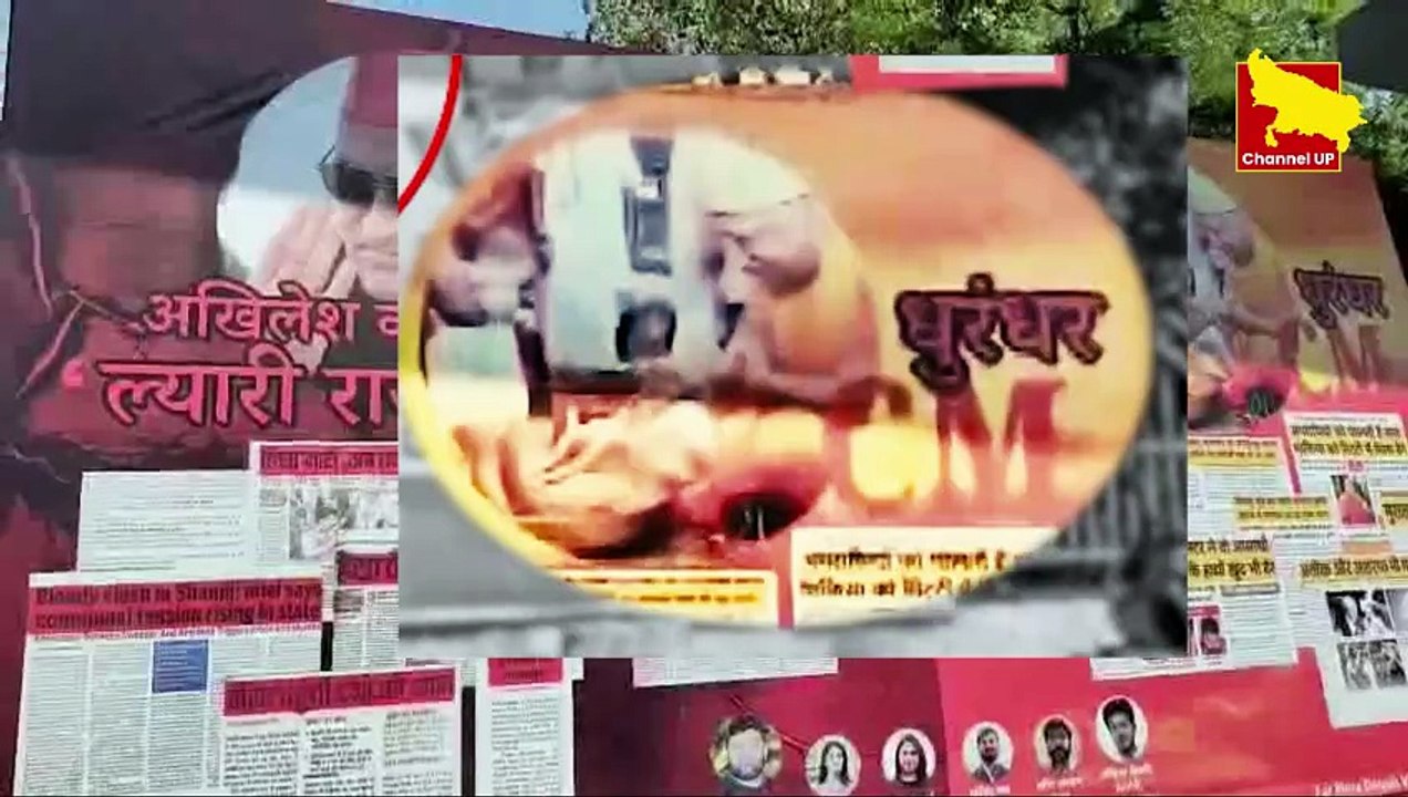 UP में पोस्टर पॉलिटिक्स, 'धुरंधर सीएम' vs 'ल्यारी राज' पर सपा-बीजेपी आमने-सामने! | Channel UP