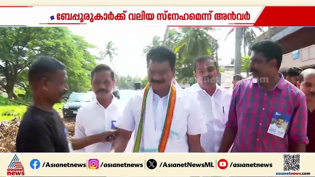 പിണറായിസത്തിനെതിരായ ജനവിധി ബേപ്പൂരിലുമുണ്ടാകും; ജയം ഉറപ്പെന്ന് പി വി അൻവര്‍