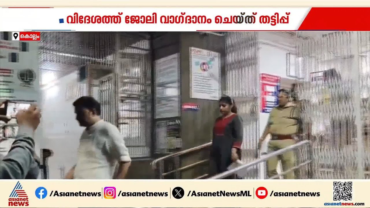 വിദേശത്ത് ജോലിയും പി.ആറും വാ​ഗ്ദാനം ചെയ്ത് പണം...