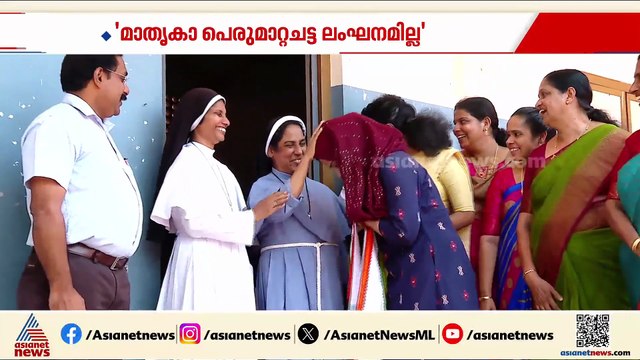 പേരാമ്പ്ര അനൗൺസ്മെന്റ് മാതൃക പെരുമാറ്റ ചട്ട ലംഘനമില്ലെന്ന് ജില്ല കളക്ടര്‍;നിയമ പോരാട്ടം UDF