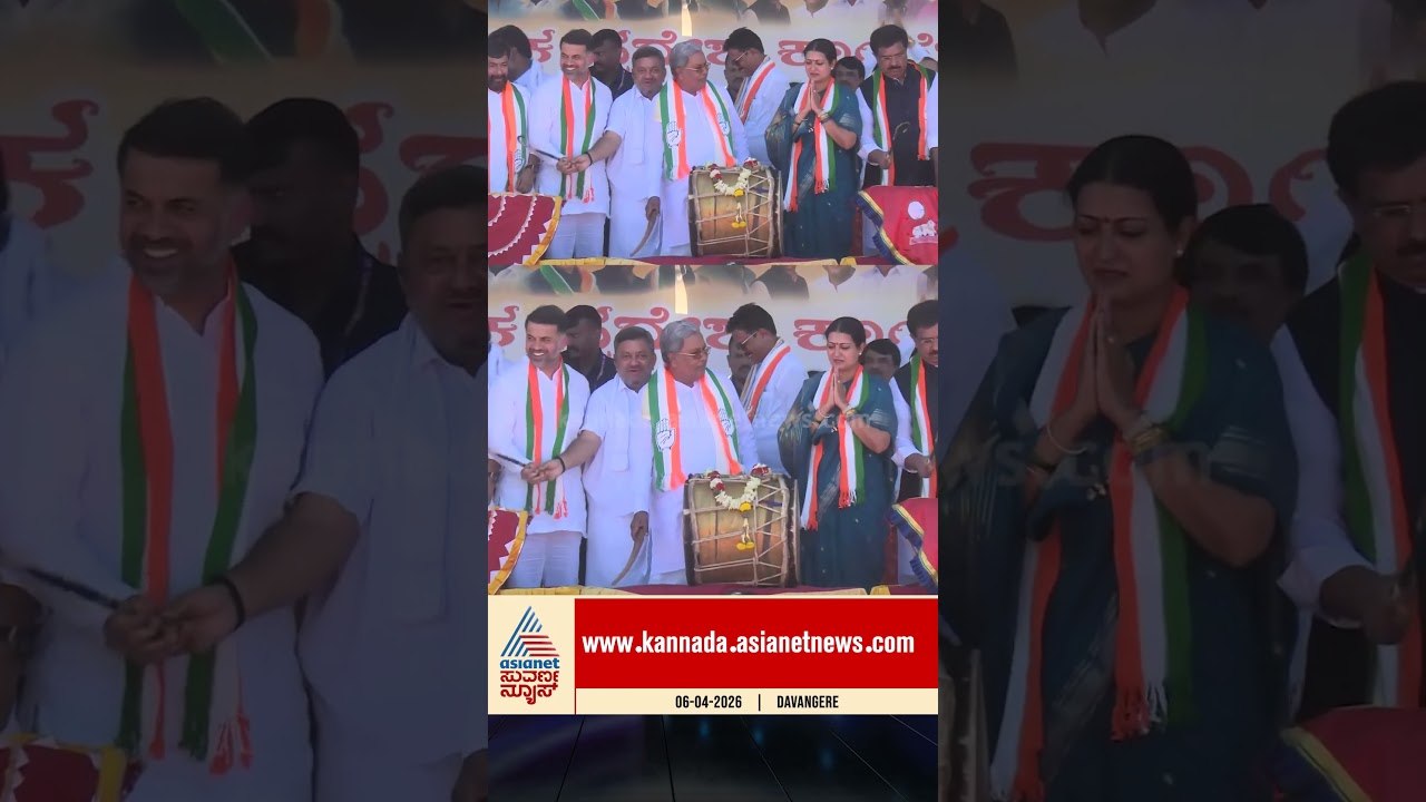 ಸಮಾವೇಶದಲ್ಲಿ ಡೊಳ್ಳು ಬಾರಿಸಿದ ಸಿದ್ದರಾಮಯ್ಯ! #siddaramaiah #davanagere #byelection