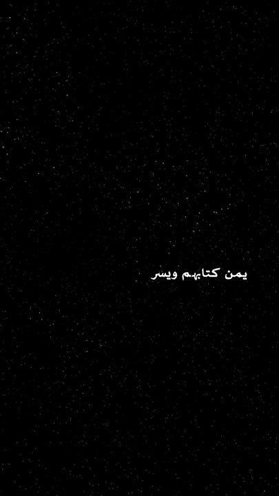 القرآن الكريم