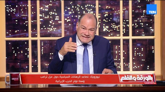 عزل ترامب.. تصاعد الرهانات السياسية حول عزل الرئيس الأمريكي.. شاهد التفاصيل