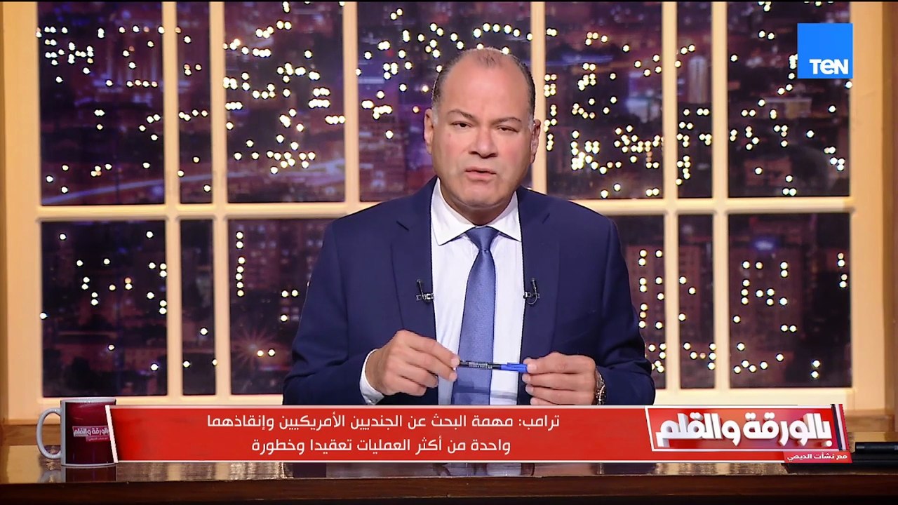 ترامب يستعرض قوة أمريكا بعد انقاذ الجنديين الأمريكيين من الأراضي الإيرانية
