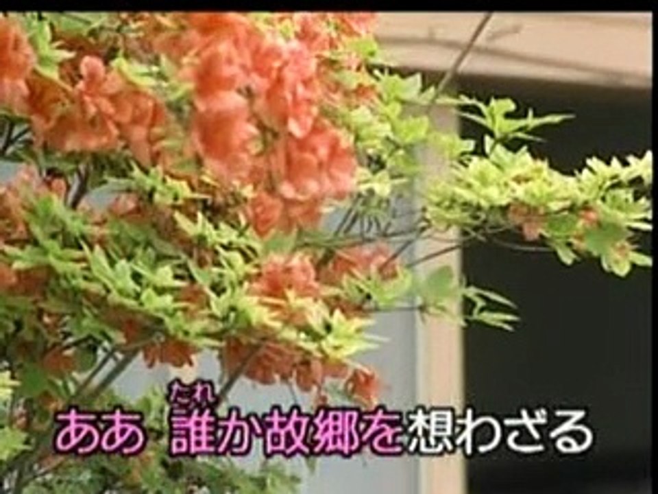 誰か故郷を想わざる