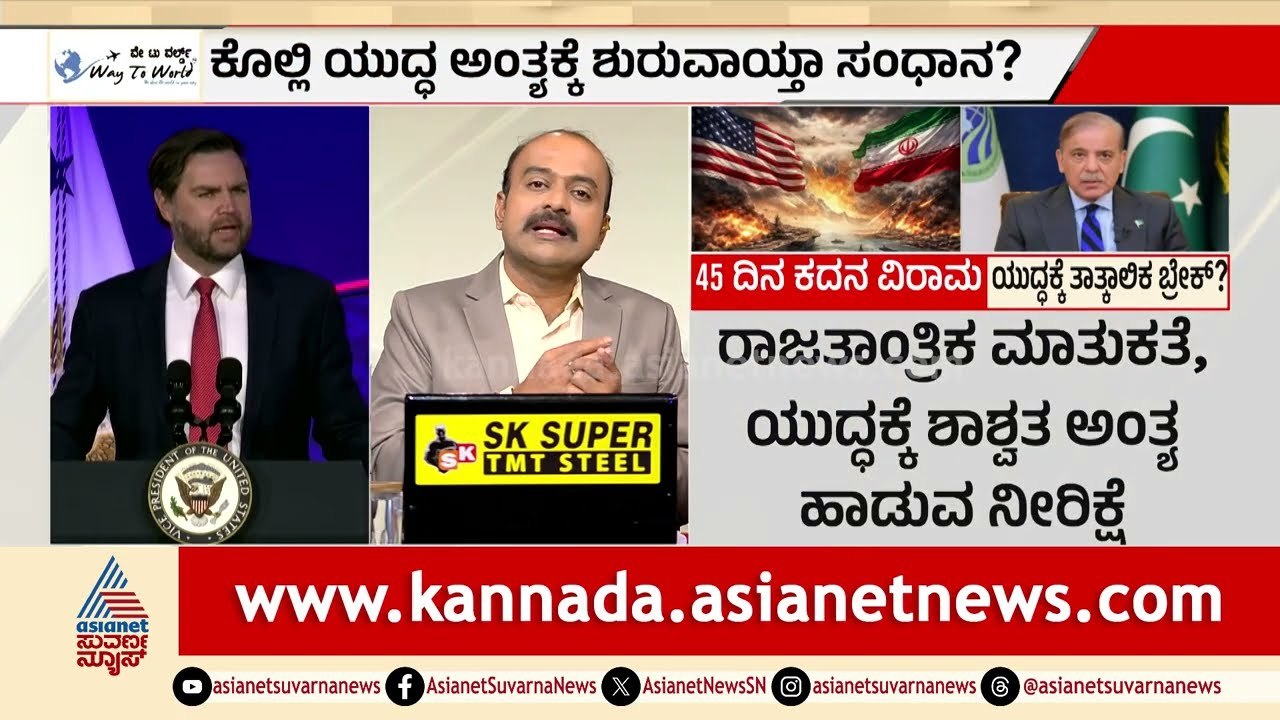 ಇರಾನ್ ಮಣಿಸಲು ಅಮೆರಿಕಾ ಅಧ್ಯಕ್ಷರ ಮಾಸ್ಟರ್ ಪ್ಲಾನ್? | Donald Trump vs Iran | Suvarna News Hour