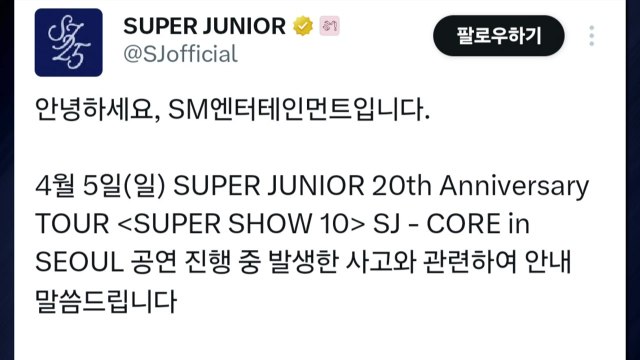 슈퍼주니어 공연 중 관객 부상...SM 무거운 책임 통감 / YTN