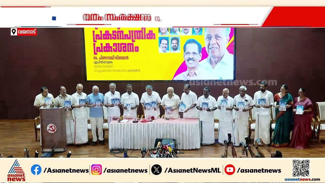 വന സംരക്ഷണവുമായി ബന്ധപ്പെട്ട വിവാദ ഭാ​ഗങ്ങൾ LDF...