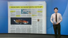 [스타트 브리핑] 유럽 영공 제한에 미군 초장거리 비행..."각성제로 버틴다" / YTN