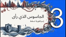 صعود_بوتين__من_جاسوس_إلى_رئيس