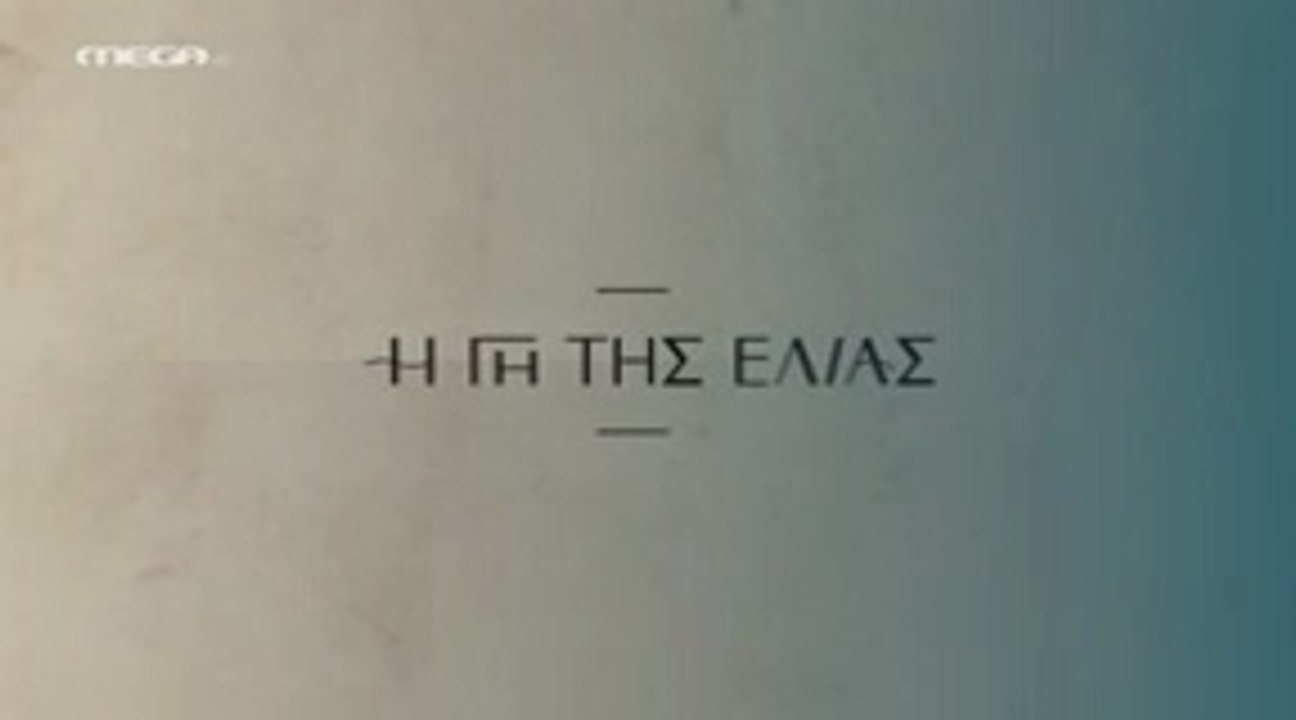 Η Γη της Ελιάς Επ105 - 5ος Κύκλος