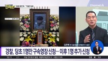 [돌직구 강력반]故 김창민 감독, 집단 폭행 끝 숨졌는데…‘영장 기각’